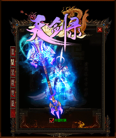中变站魔血装备和虹魔装备法师应
